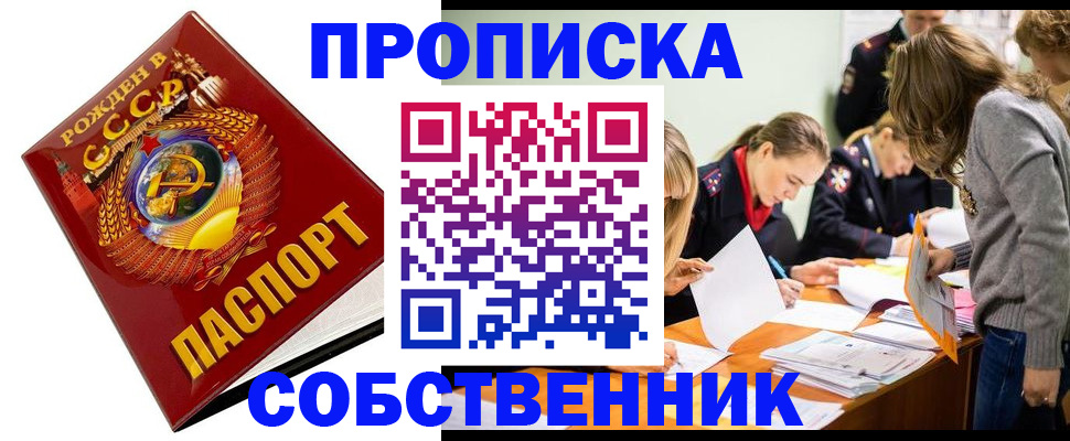 прописка паспорт в Янауле