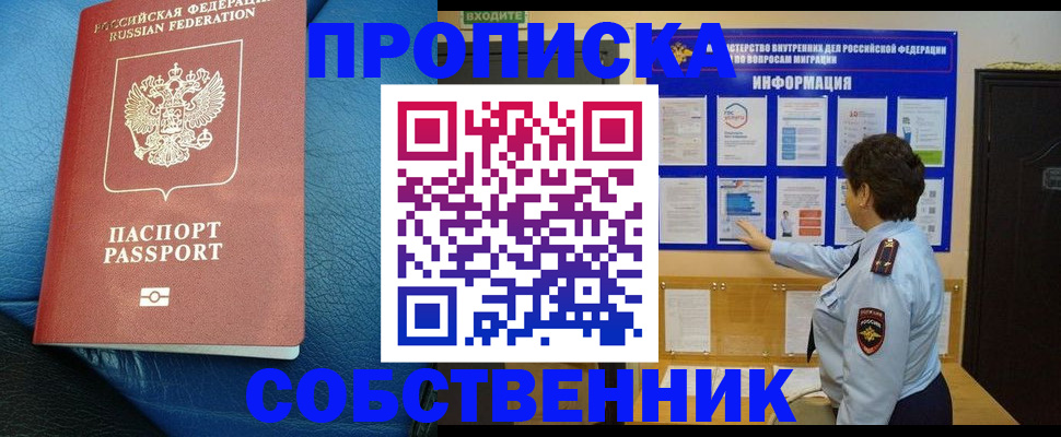 прописка регистрация в Янауле