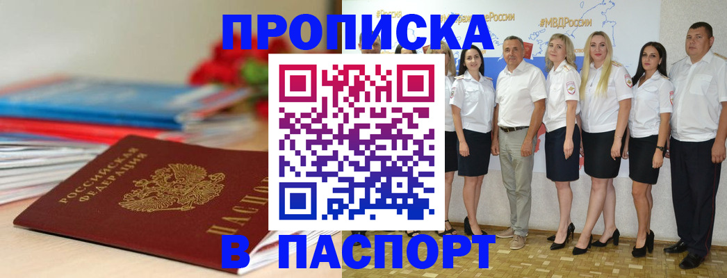 временная регистрация для всех в Янауле